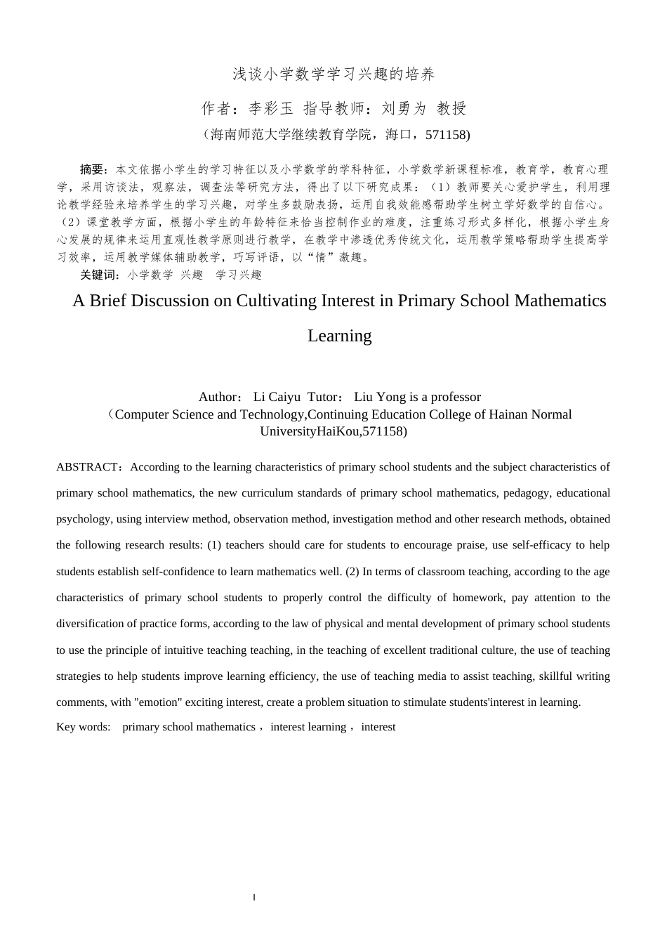 25年CH数学与应用数学-浅谈小学数学学习兴趣的培养-约10232字符.docx_第2页