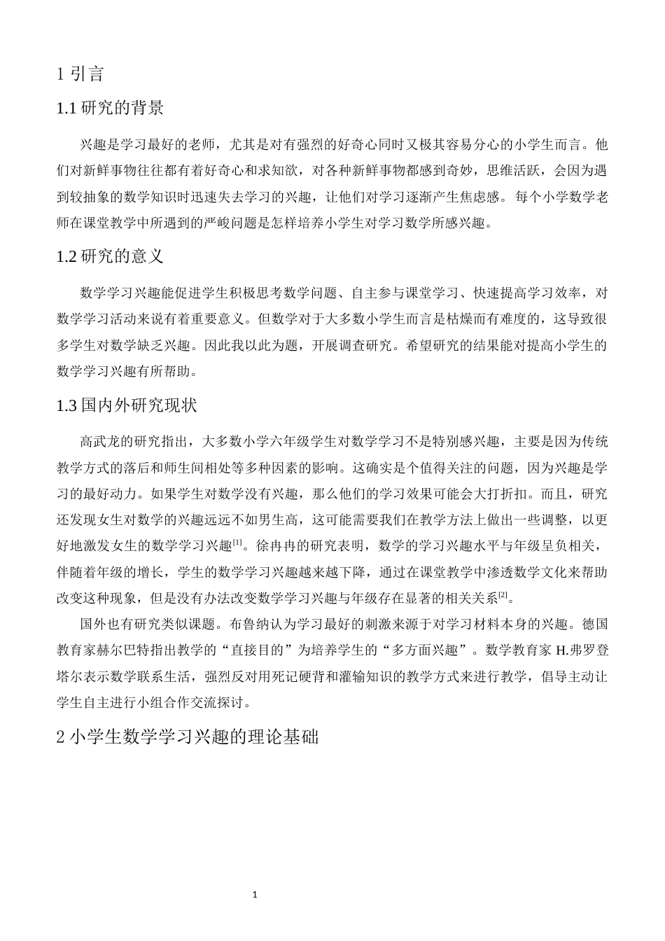 25年CH数学与应用数学-浅谈小学数学学习兴趣的培养-约10232字符.docx_第3页