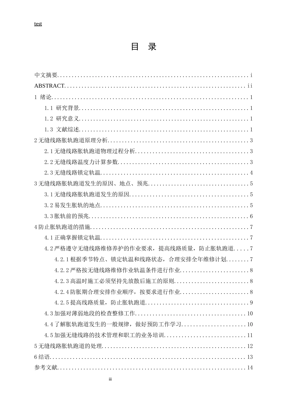 25年CH土木工程-无缝线路胀轨跑道的原理分析及预防措施-约10324字符.docx_第4页