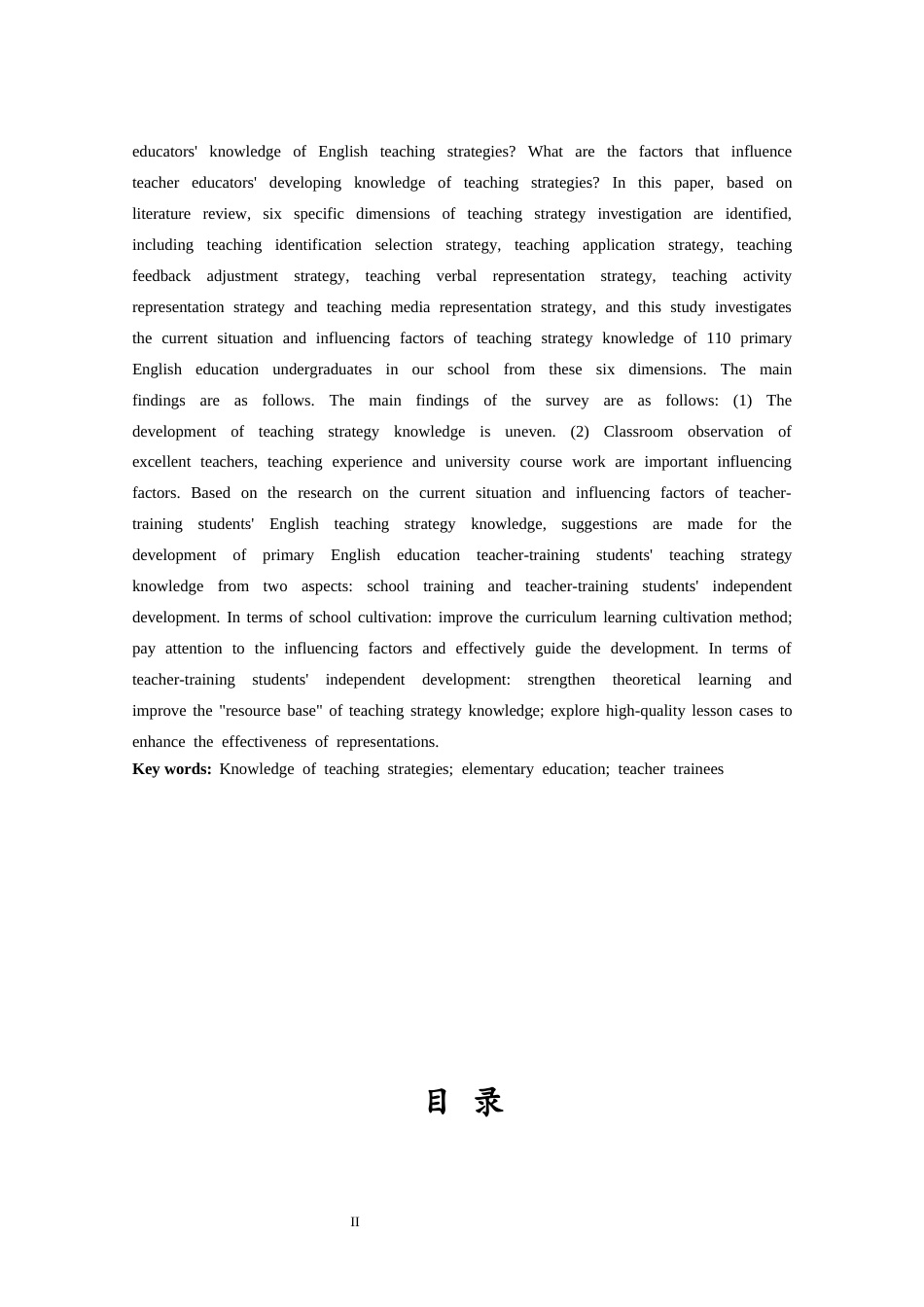 25年CH小学教育-小学教育专业师范生教学策略知识现状调查研究——以海南H大学小学英语教育专业本科生为例-约19773字符终版.docx_第4页