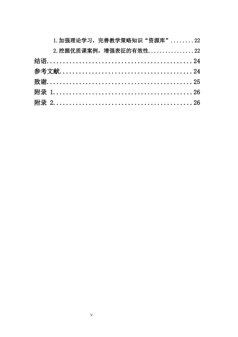 25年CH小学教育-小学教育专业师范生教学策略知识现状调查研究——以海南H大学小学英语教育专业本科生为例-约19773字符终版.docx_第7页