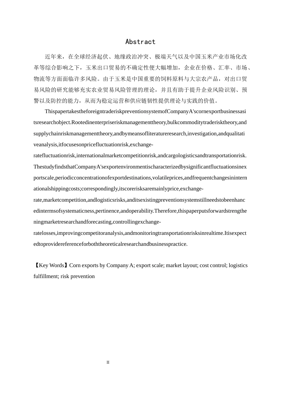 25年CH工程管理-A企业玉米出口贸易风险防范体系研究-约19061字符终版.docx_第2页
