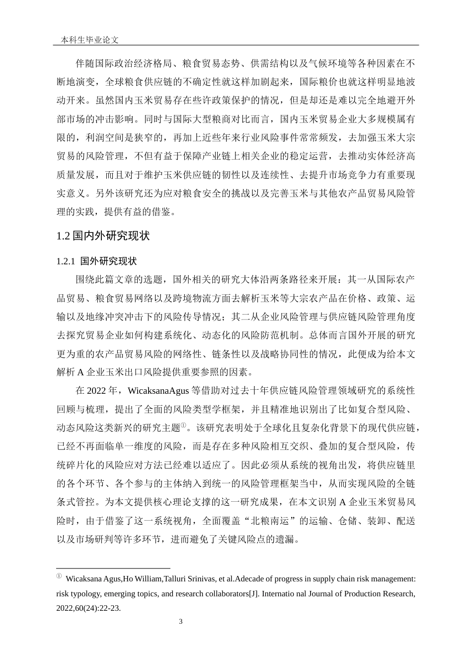 25年CH工程管理-A企业玉米出口贸易风险防范体系研究-约19061字符终版.docx_第6页