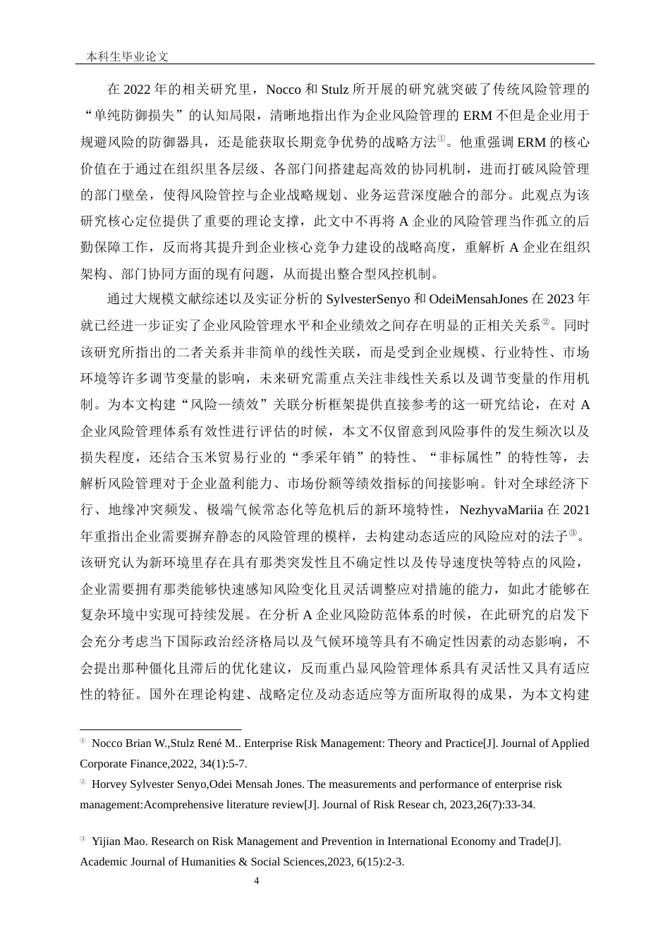 25年CH工程管理-A企业玉米出口贸易风险防范体系研究-约19061字符终版.docx_第7页