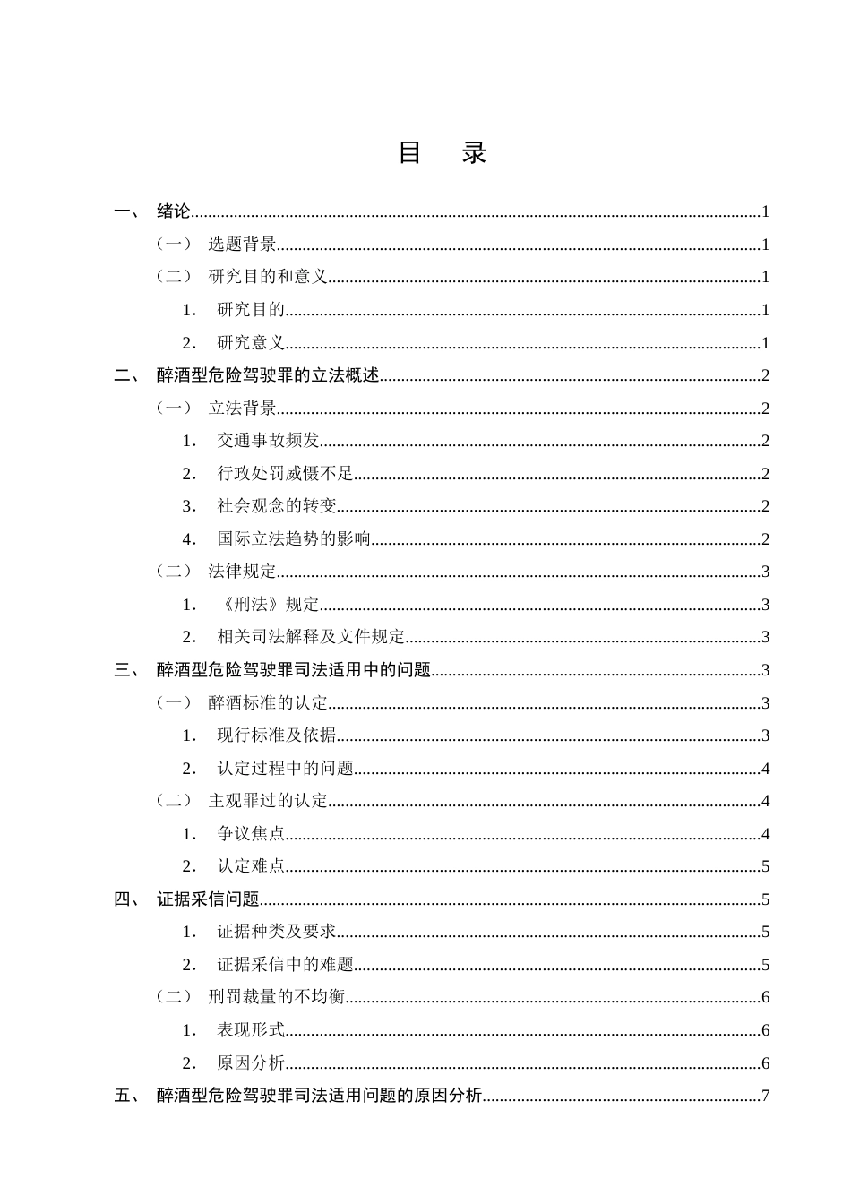 25年CH法学-醉酒型危险驾驶罪的司法适用问题-约11601字符终版.docx_第3页