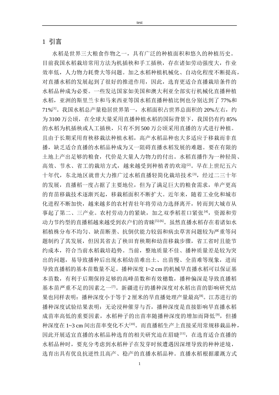 25年CH农学-耐深播水稻种质筛选与不同品种响应特性研究-约9915字符终版.docx_第4页