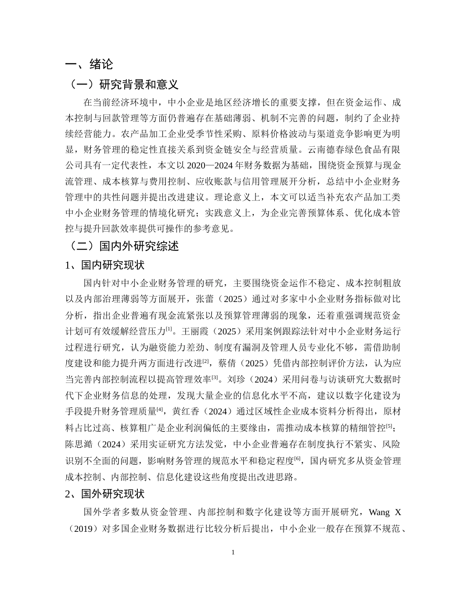 25年CH会计学-中小企业财务管理存在的问题及对策研究——以云南德春为例-约8212字符终版.docx_第4页