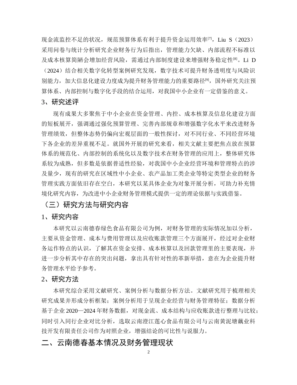 25年CH会计学-中小企业财务管理存在的问题及对策研究——以云南德春为例-约8212字符终版.docx_第5页