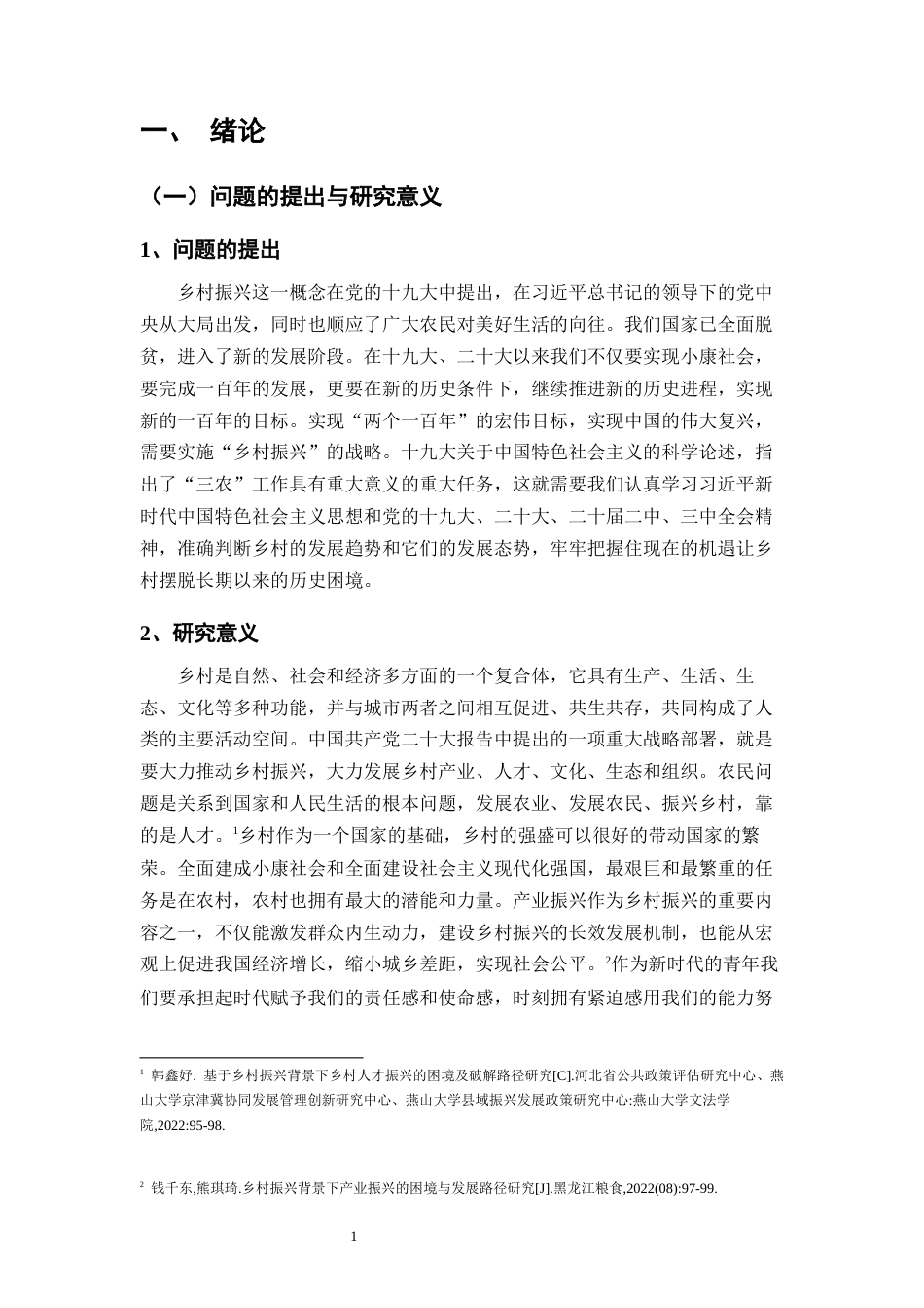25年CH行政管理-乡村振兴战略实施中乡镇政府的作用——以X市L镇政府为例-约10750字符.docx_第3页