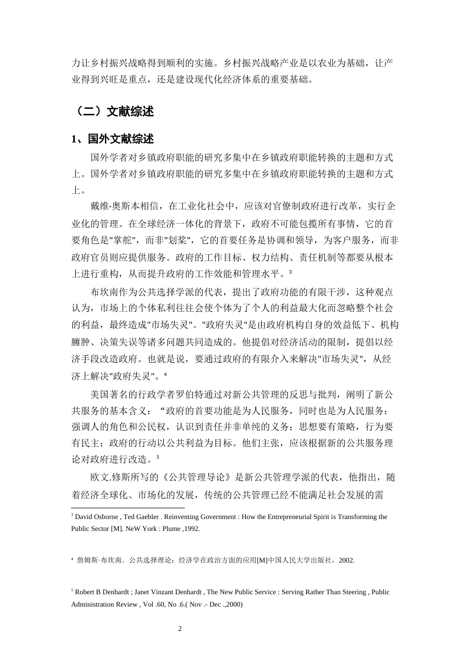 25年CH行政管理-乡村振兴战略实施中乡镇政府的作用——以X市L镇政府为例-约10750字符.docx_第4页