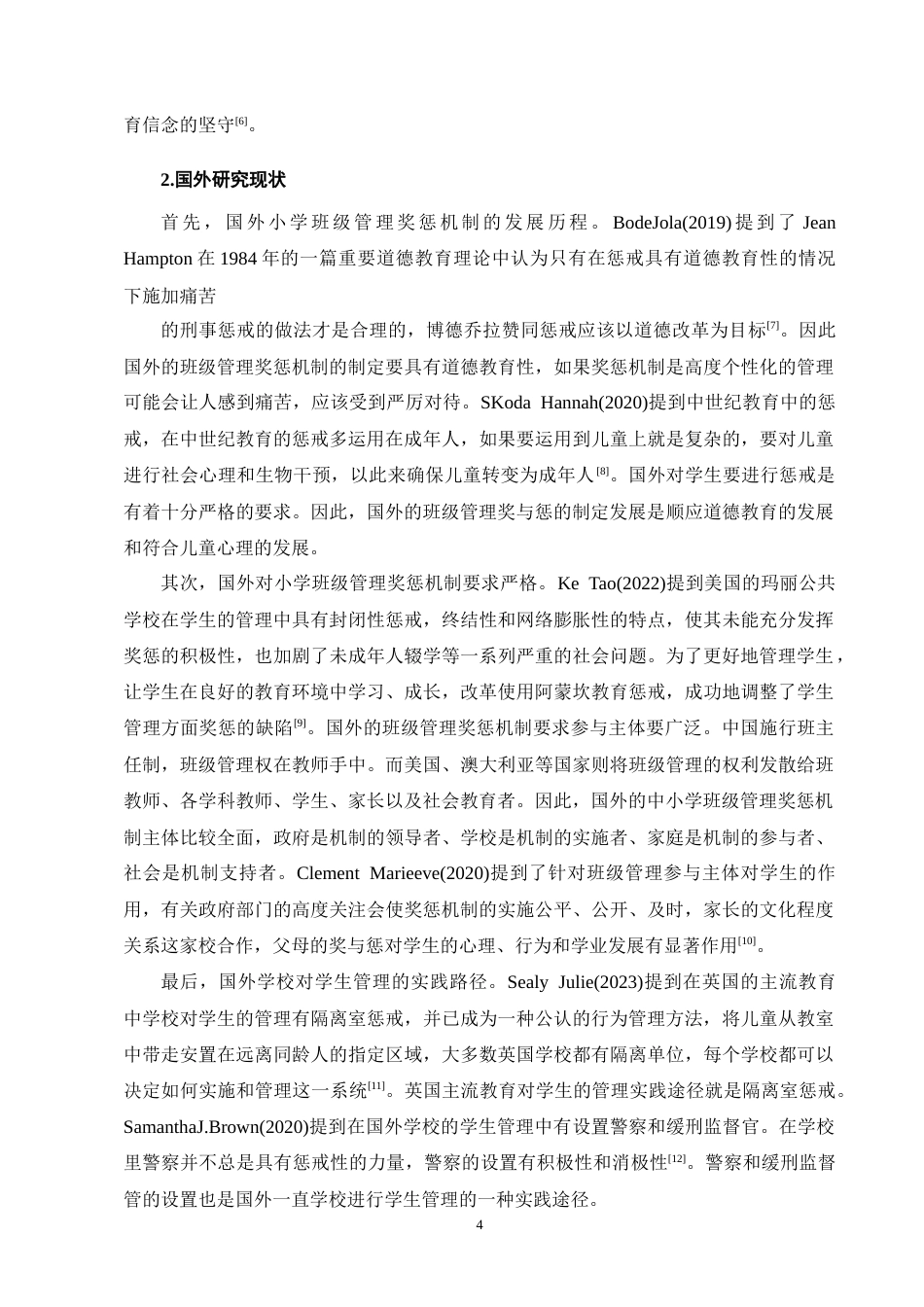 25年CH小学教育-金棉乡九年一贯制学校班级管理中奖惩机制实施策略探究-约11370字符终版.docx_第7页