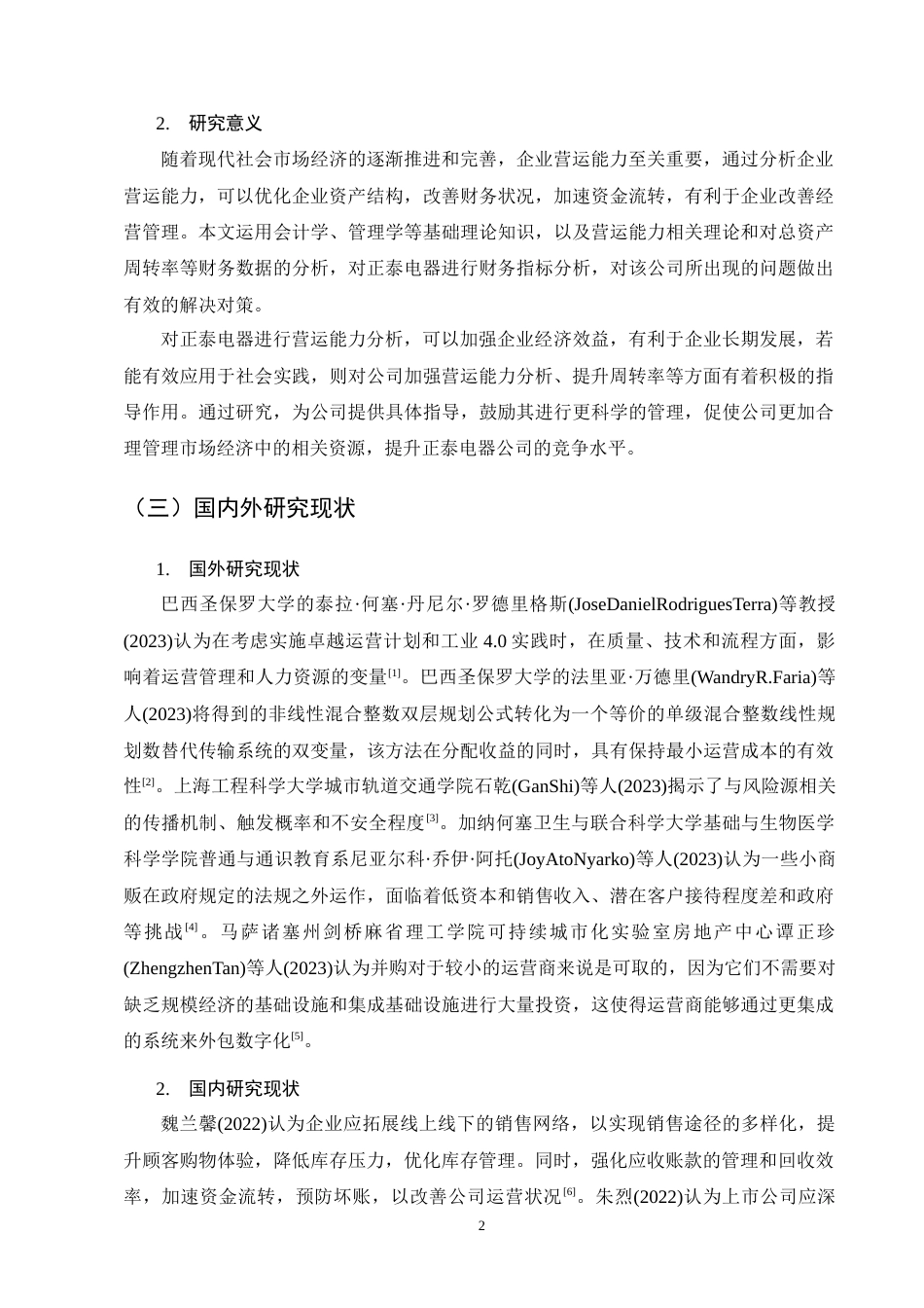 25年CH会计学-正泰电器公司营运能力分析-约15173字符终版.docx_第5页