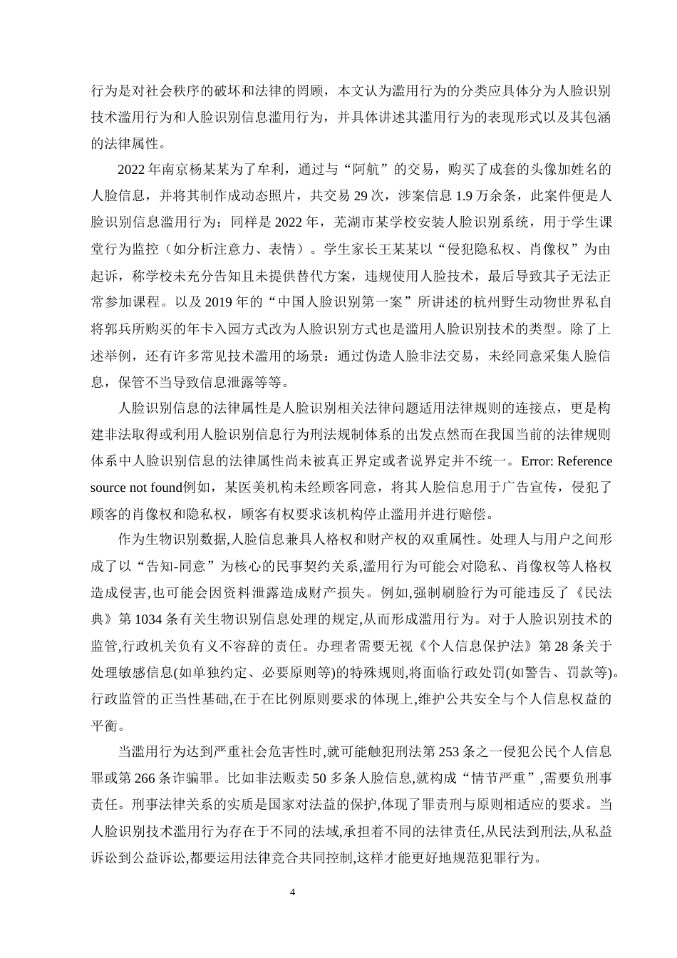 25年CH法学-滥用人脸识别信息行为的刑法规制问题实证研究-约11962字符终版.docx_第6页
