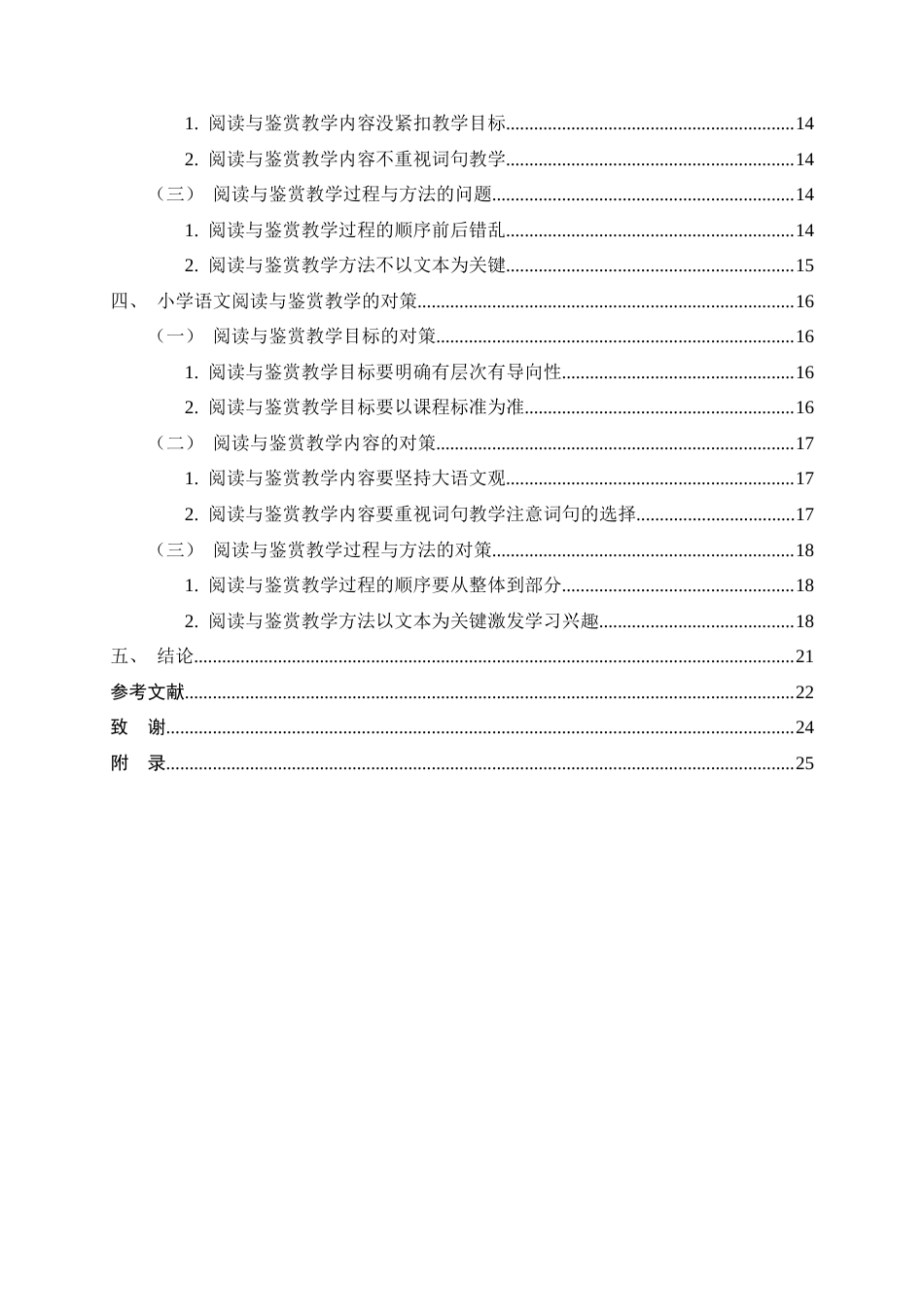 25年CH汉语言文学-巍山县民胜小学语文‘阅读与鉴赏’教学的现状及对策研究-约15378字符终版.docx_第4页