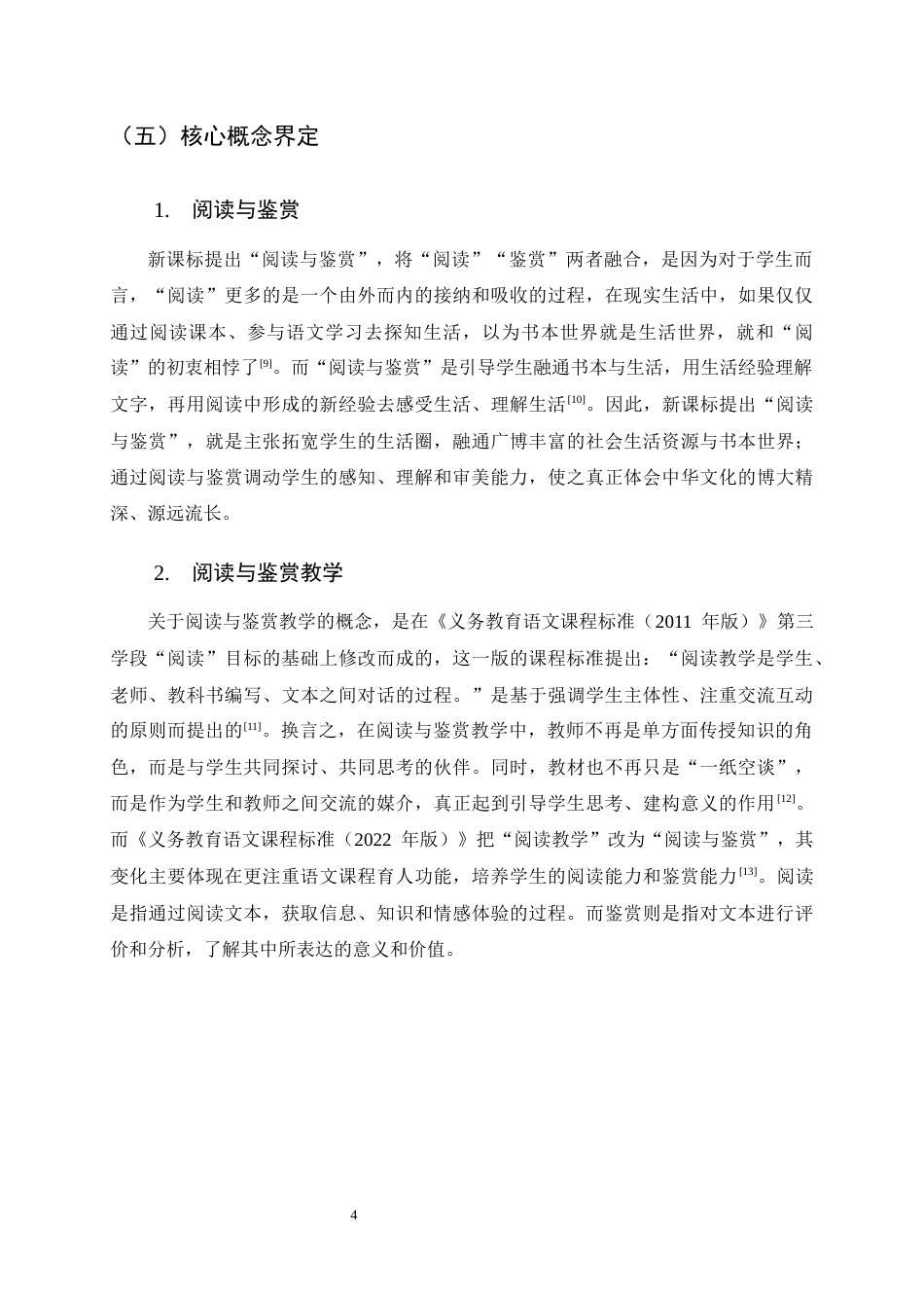 25年CH汉语言文学-巍山县民胜小学语文‘阅读与鉴赏’教学的现状及对策研究-约15378字符终版.docx_第8页