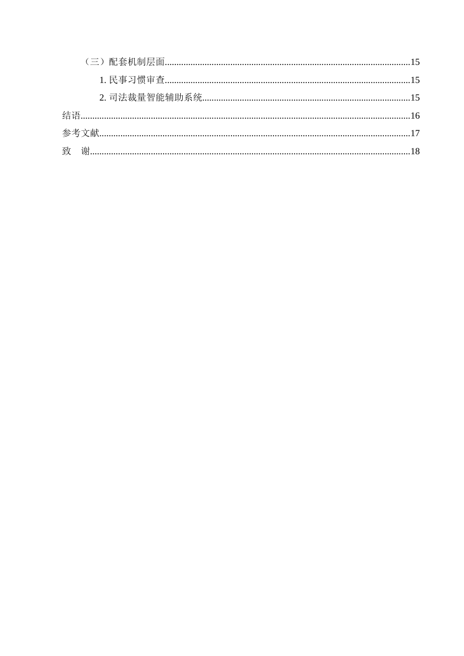 25年CH法学-公序良俗原则的民事司法适用研究-约16854字符.doc_第4页