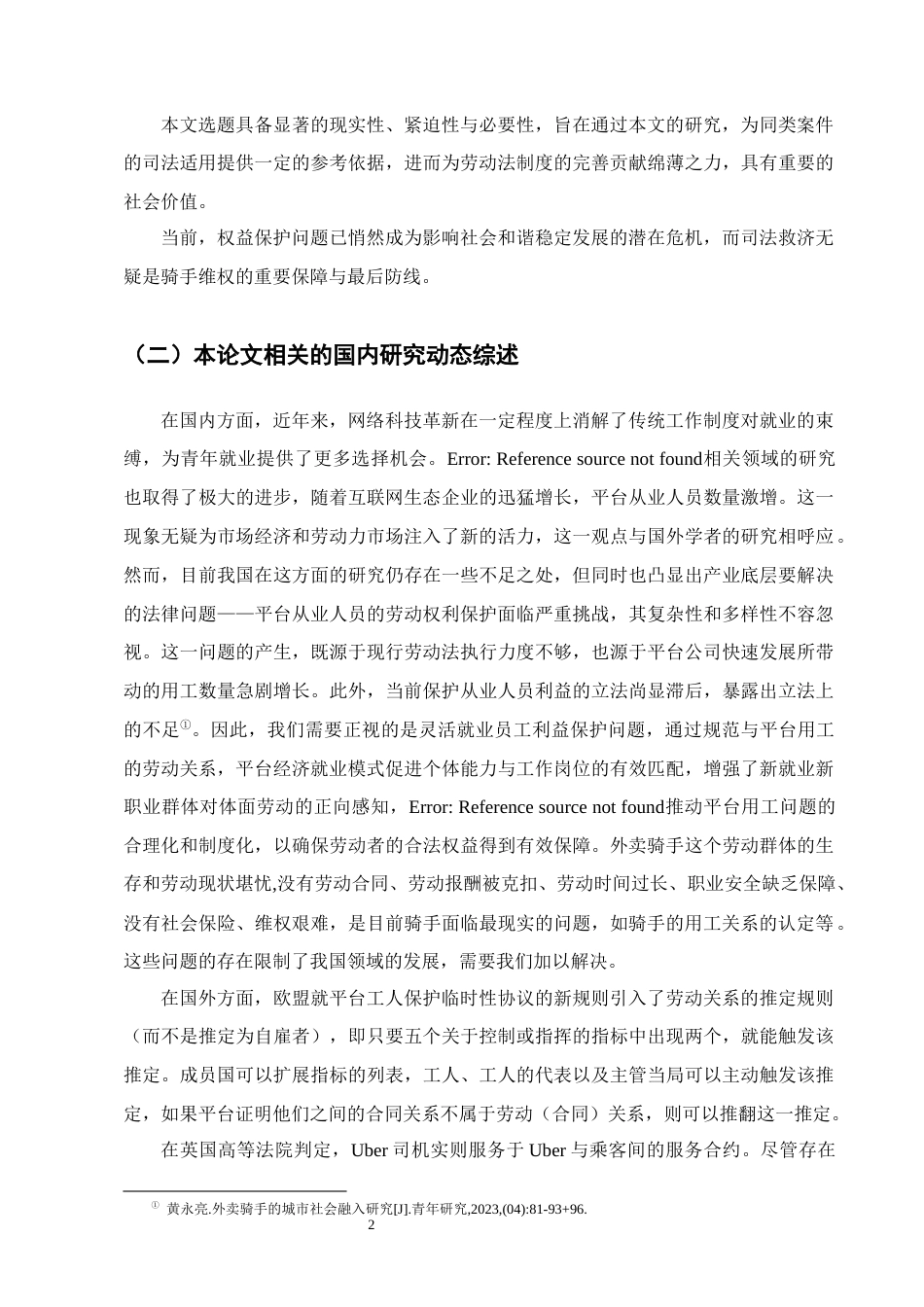 25年CH法学-论众包模式下外卖平台骑手用工关系的认定-约13255字符终版.docx_第5页