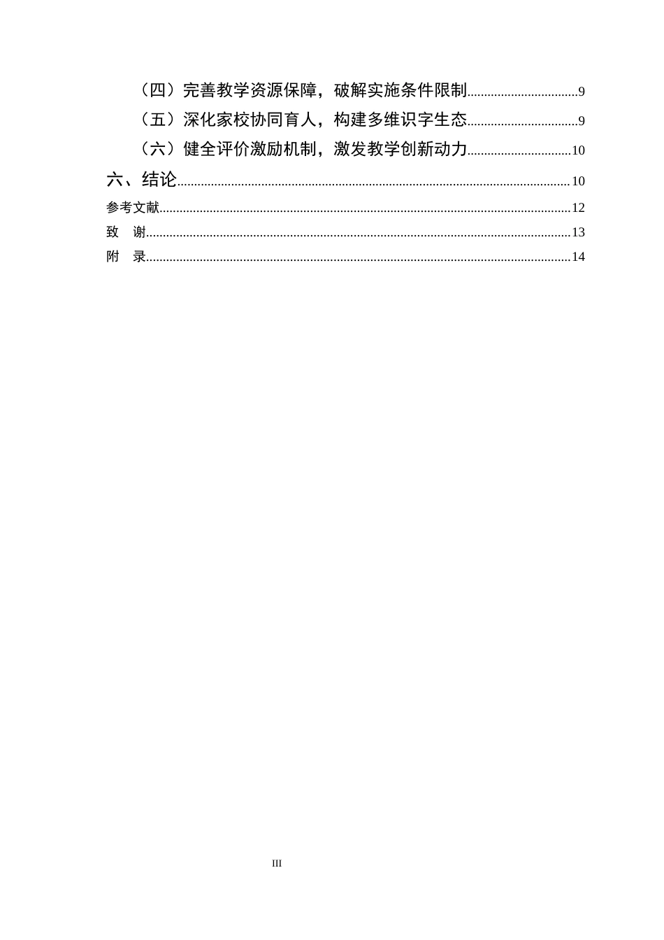 25年CH小学教育-巍山县为民小学低年级‘识字教学’方法多样性探究-约11468字符终版.docx_第3页
