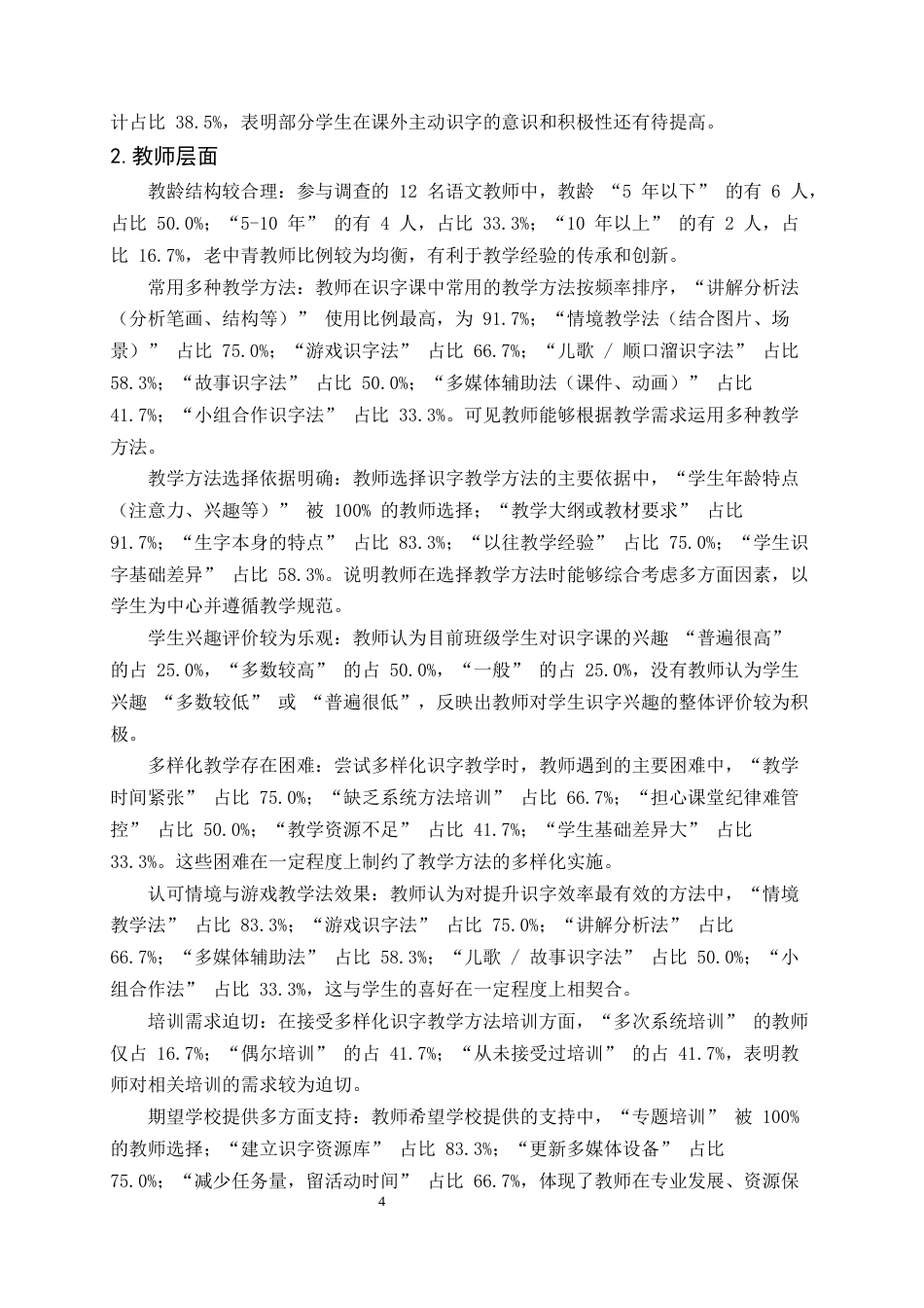 25年CH小学教育-巍山县为民小学低年级‘识字教学’方法多样性探究-约11468字符终版.docx_第7页