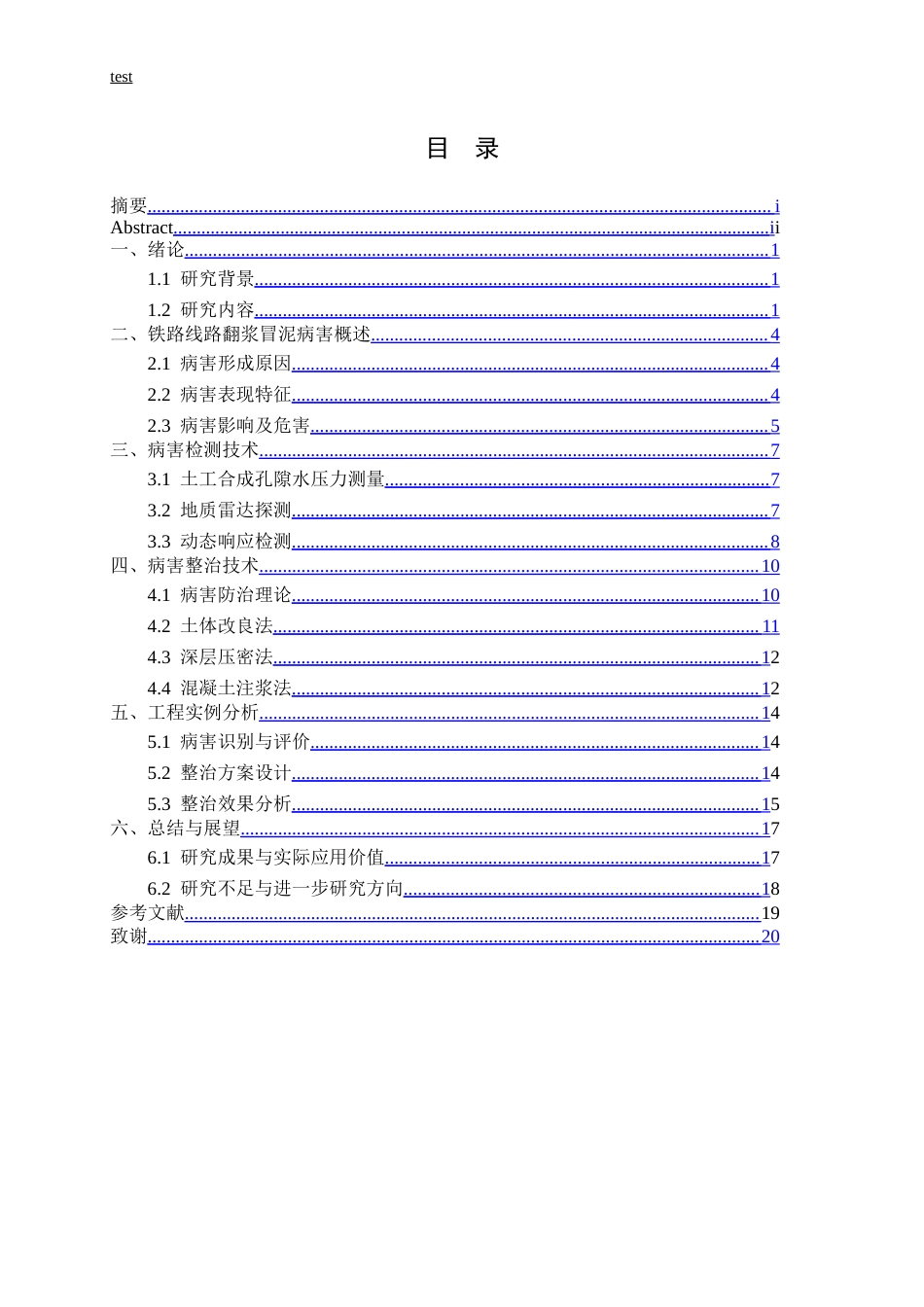 25年CH土木工程-铁路线路翻浆冒泥病害的整治-约13496字符.docx_第3页