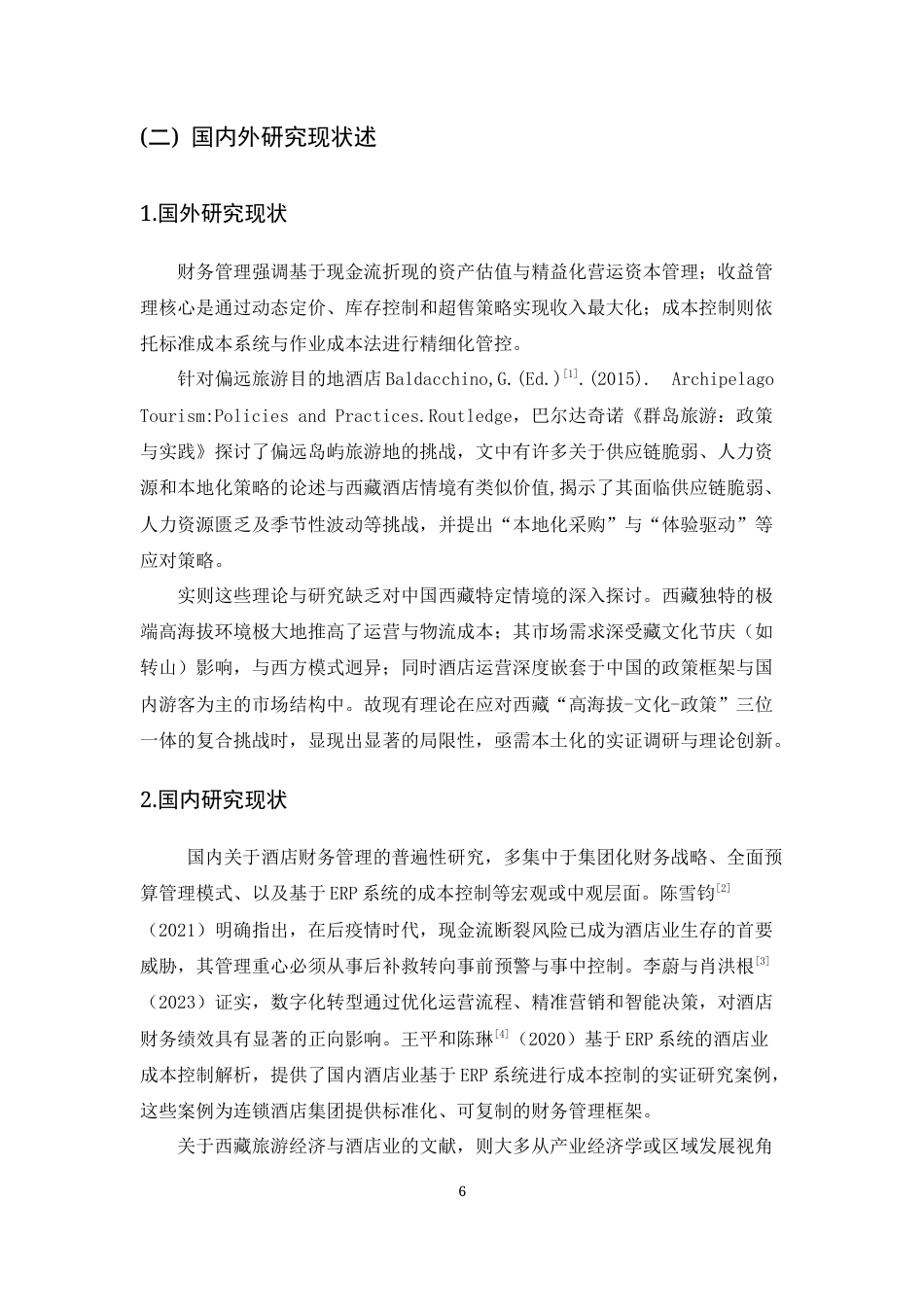 25年CH会计学-日喀则希尔顿酒店财务管理的挑战与对策研究-约12067字符终版.docx_第6页