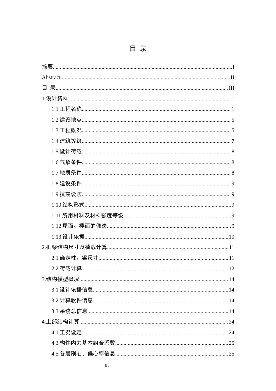 25年CH土木工程 启智教学楼楼建筑结构设计-约19430字符终版.docx_第3页