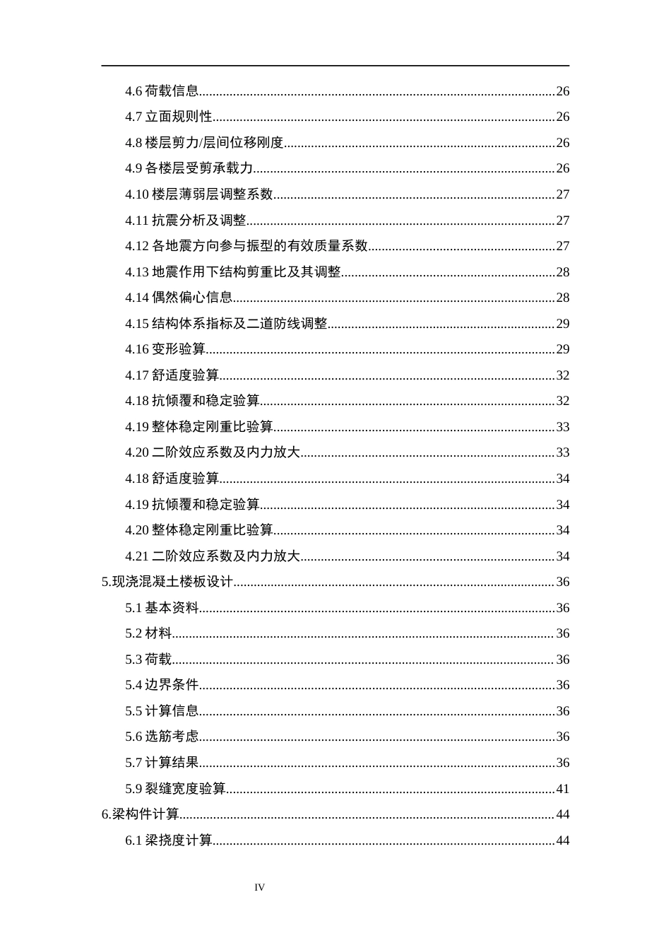 25年CH土木工程 启智教学楼楼建筑结构设计-约19430字符终版.docx_第4页