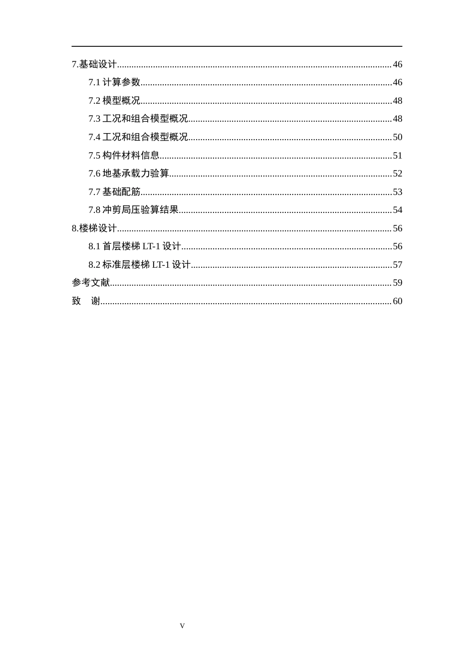 25年CH土木工程 启智教学楼楼建筑结构设计-约19430字符终版.docx_第5页