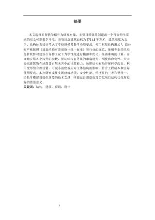 25年CH土木工程 启智教学楼楼建筑结构设计-约19430字符终版.docx