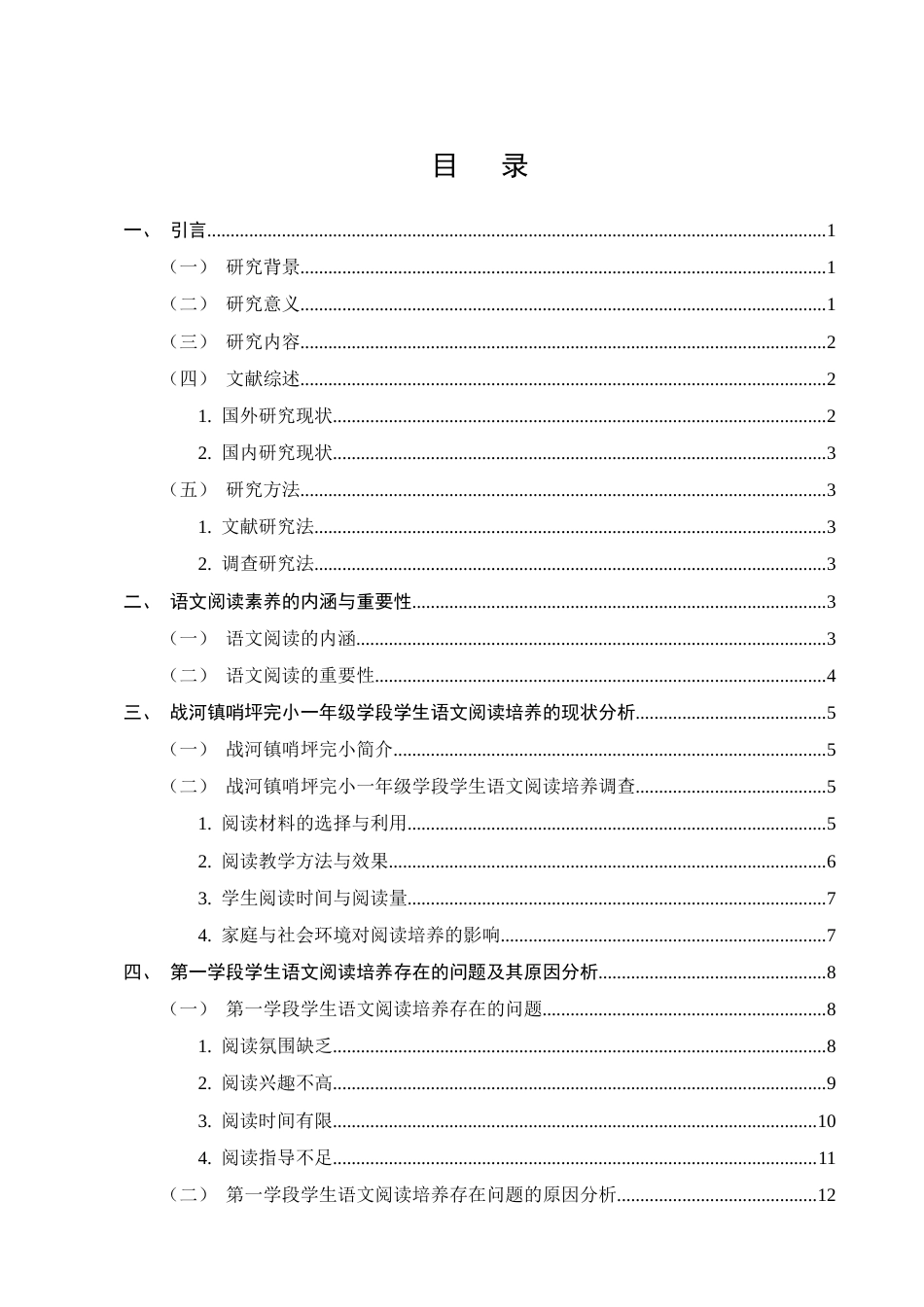 25年CH小学教育-小学一年级学段学生语文阅读培养的策略研究-约13131字符终版.docx_第2页