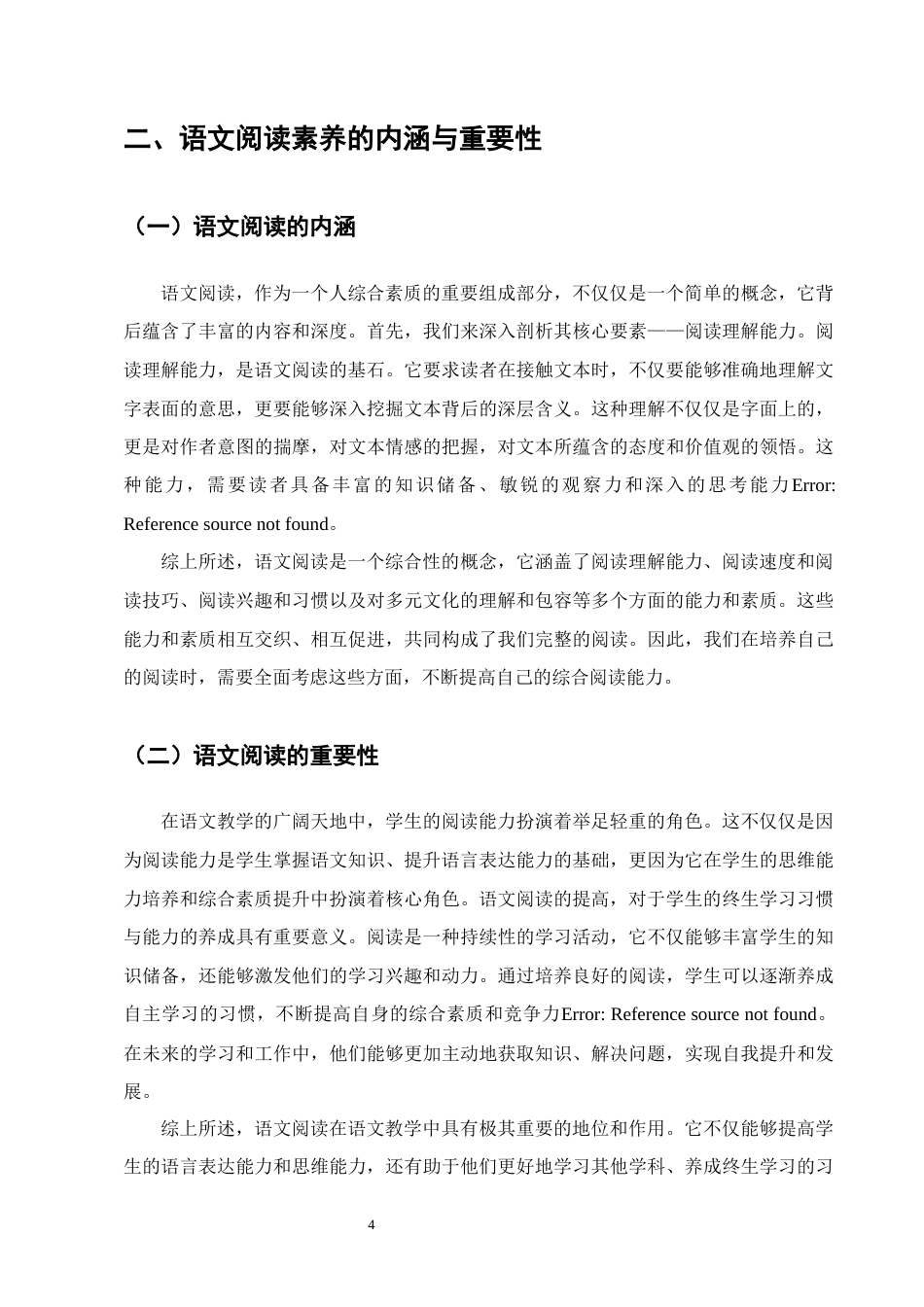 25年CH小学教育-小学一年级学段学生语文阅读培养的策略研究-约13131字符终版.docx_第7页