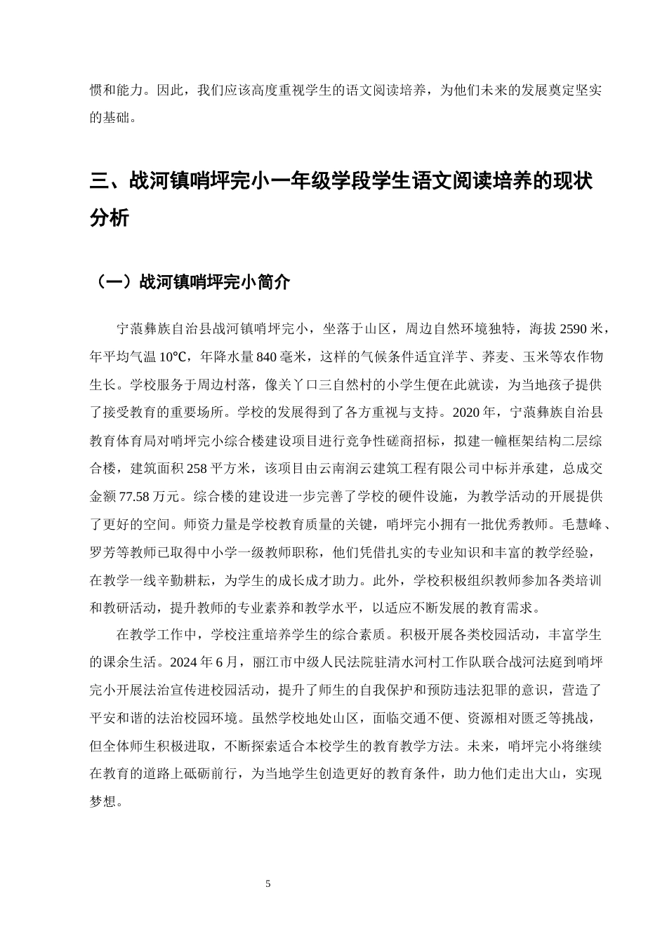25年CH小学教育-小学一年级学段学生语文阅读培养的策略研究-约13131字符终版.docx_第8页