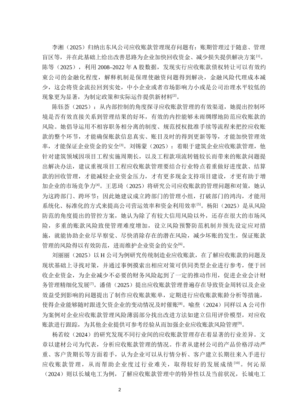 25年CH会计学 江苏京源环保股份有限公司应收账款问题及对策探究-约13980字符终版.docx_第7页