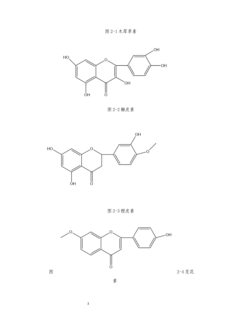 25年CH制药工程-蒲公英药理作用研究进展-约7520字符终版.docx_第5页