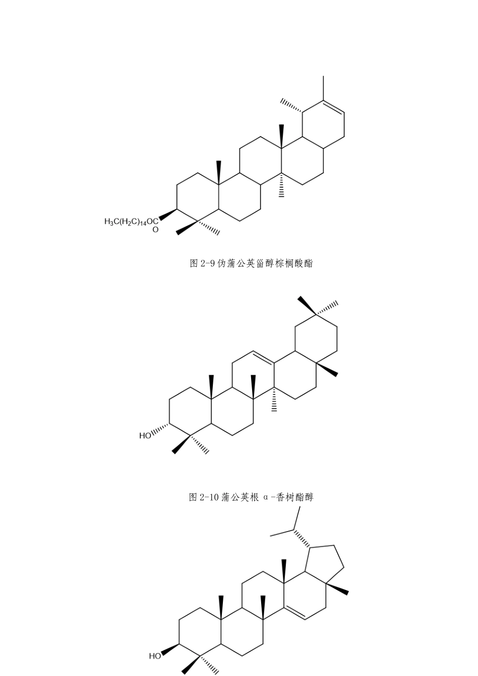 25年CH制药工程-蒲公英药理作用研究进展-约7520字符终版.docx_第8页