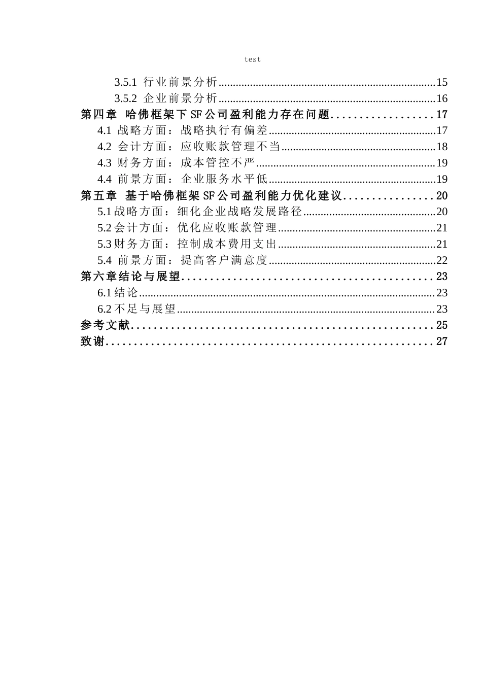 25年CH会计学 基于哈佛分析框架下的盈利能力分析—以SF企业为例-约18362字符终版.docx_第5页