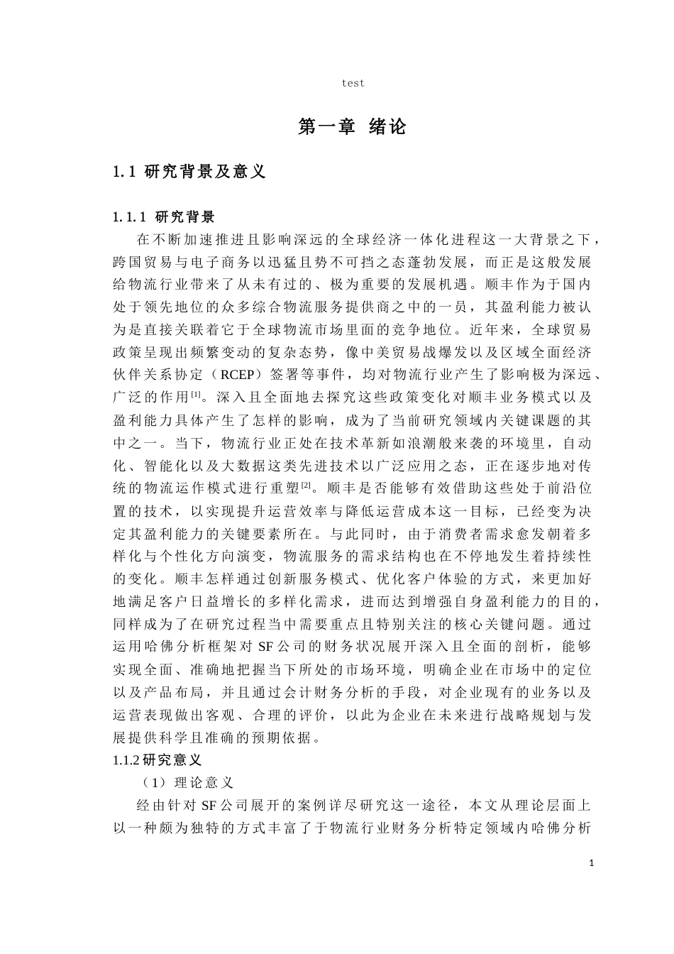 25年CH会计学 基于哈佛分析框架下的盈利能力分析—以SF企业为例-约18362字符终版.docx_第6页