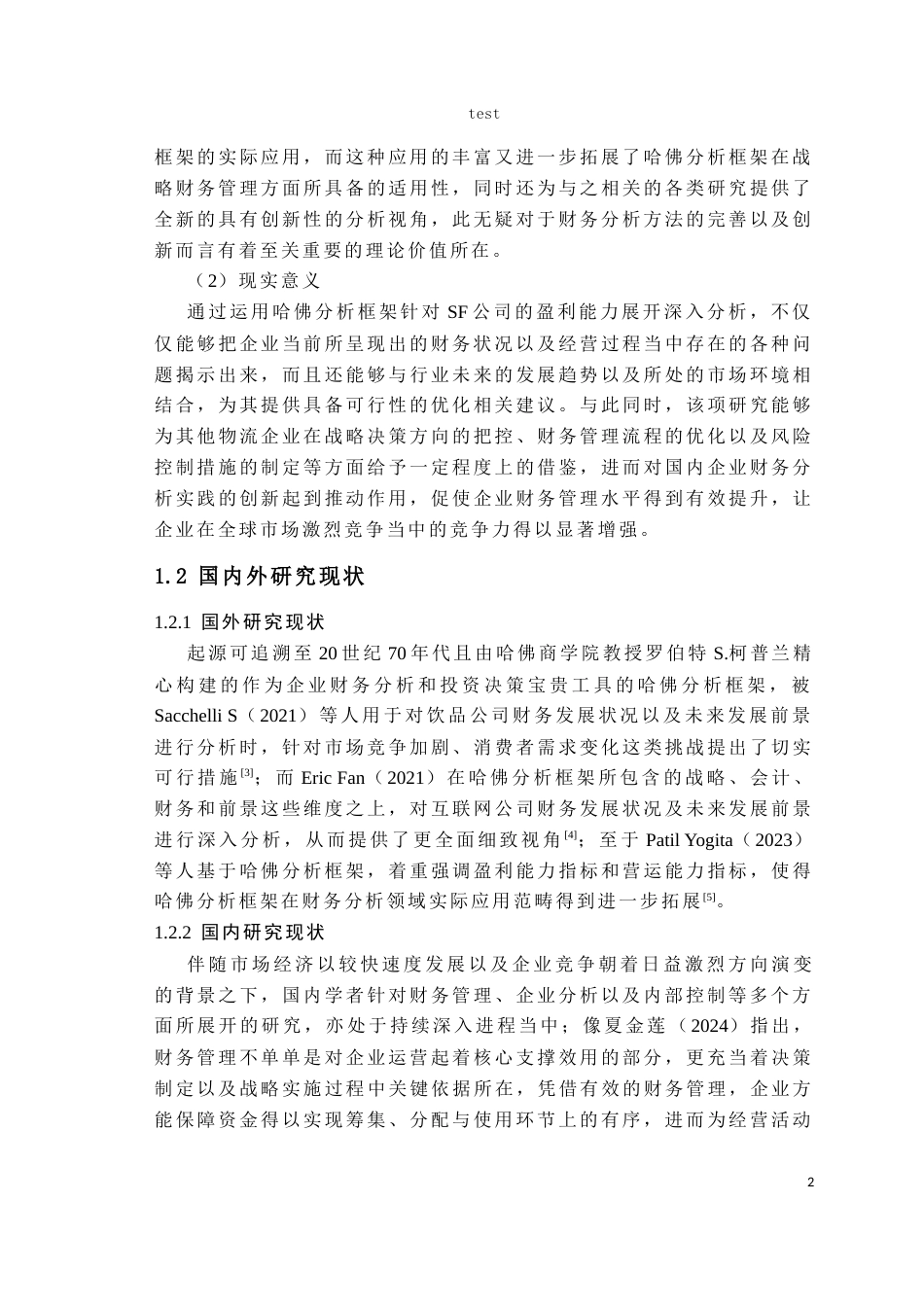25年CH会计学 基于哈佛分析框架下的盈利能力分析—以SF企业为例-约18362字符终版.docx_第7页