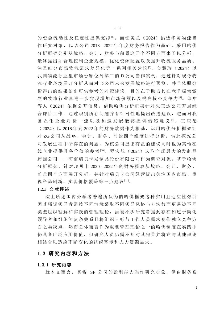 25年CH会计学 基于哈佛分析框架下的盈利能力分析—以SF企业为例-约18362字符终版.docx_第8页