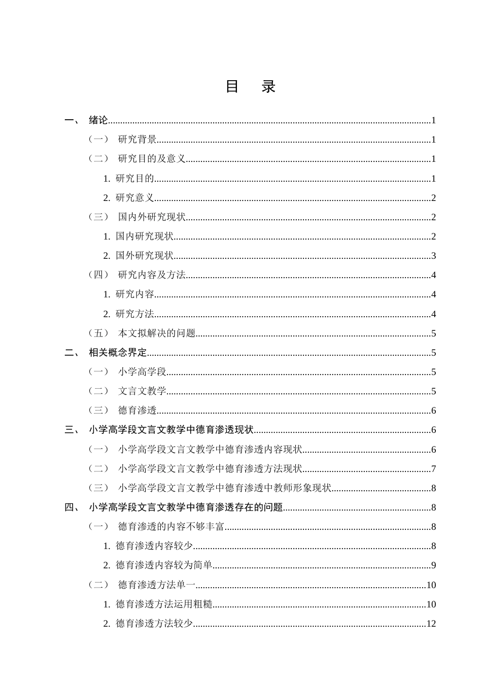 25年CH小学教育-小学高学段文言文教学中德育渗透存在的问题及解决策略-约16660字符终版.docx_第2页
