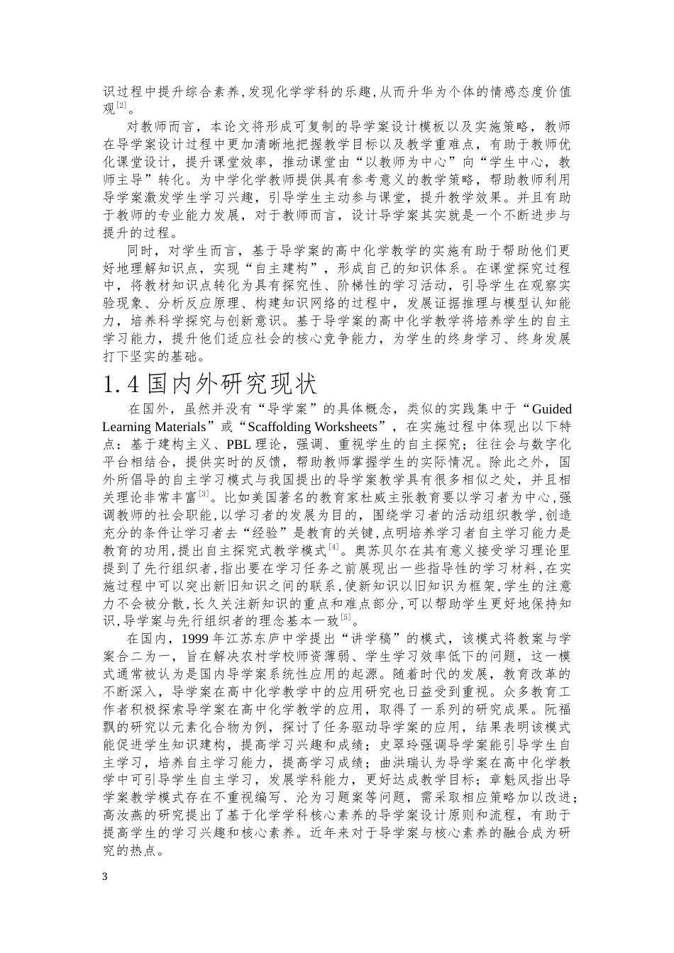 25年CH教育学_基于导学案的教学-约20179字符终版.docx_第3页