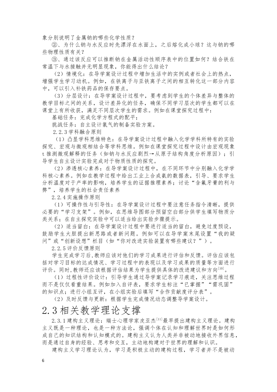 25年CH教育学_基于导学案的教学-约20179字符终版.docx_第6页