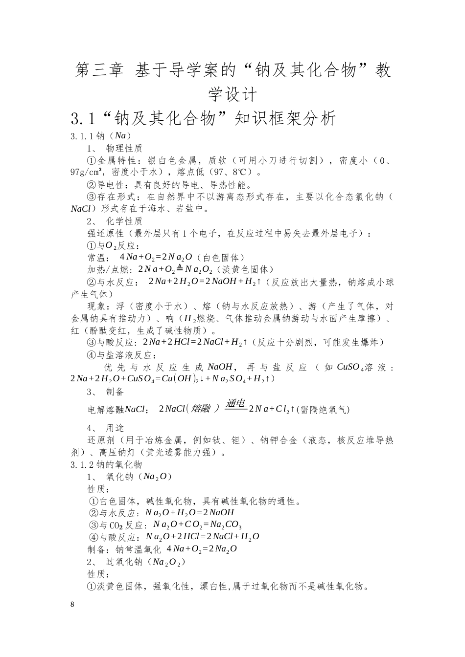 25年CH教育学_基于导学案的教学-约20179字符终版.docx_第8页