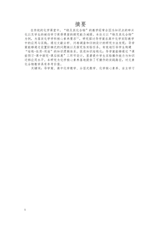 25年CH教育学_基于导学案的教学-约20179字符终版.docx