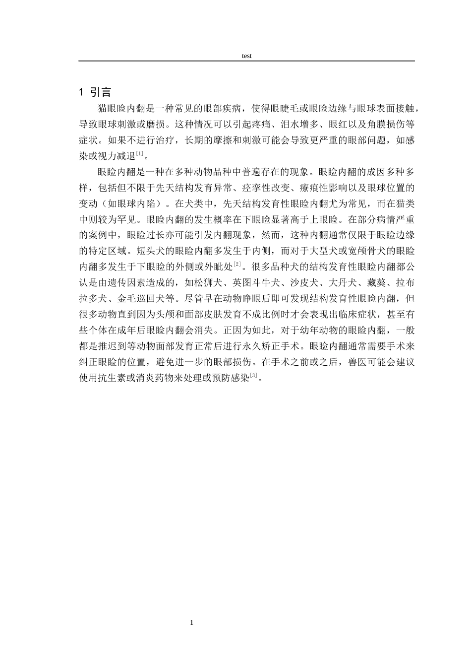 25年CH动物医学-一例猫眼睑内翻的诊断与治疗-约6831字符终版.docx_第3页