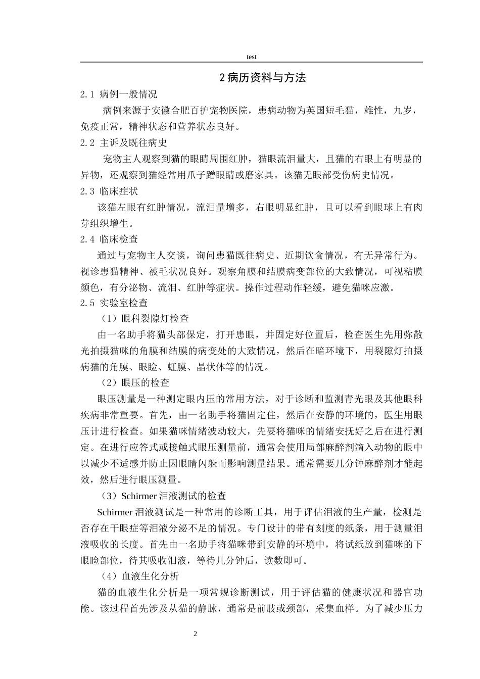 25年CH动物医学-一例猫眼睑内翻的诊断与治疗-约6831字符终版.docx_第4页