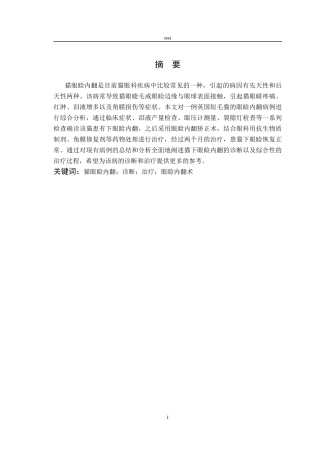 25年CH动物医学-一例猫眼睑内翻的诊断与治疗-约6831字符终版.docx
