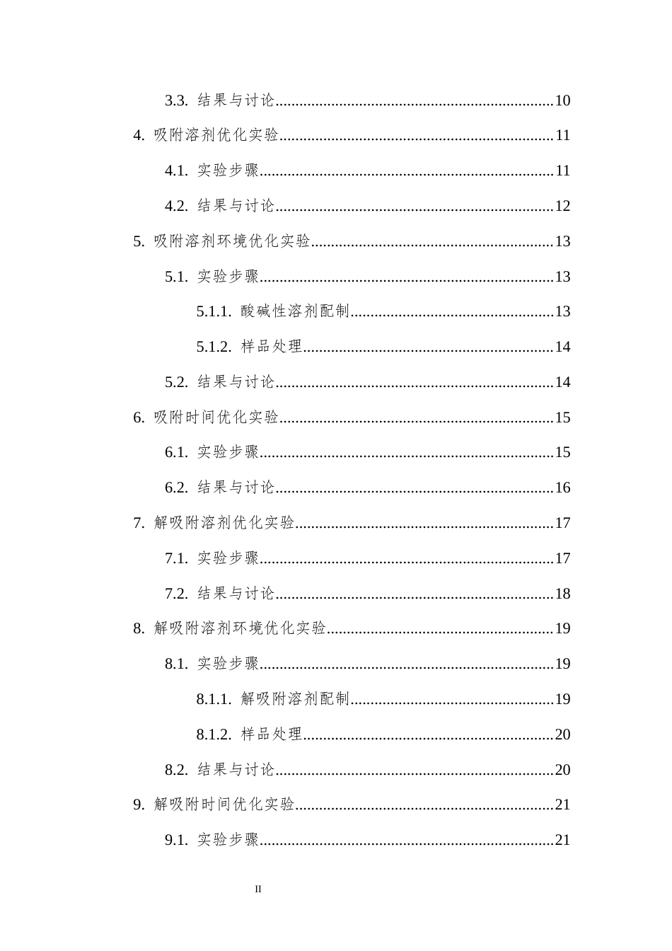 25年CH制药工程 生物碱选择性吸附分离研究-约11309字符终版.docx_第2页