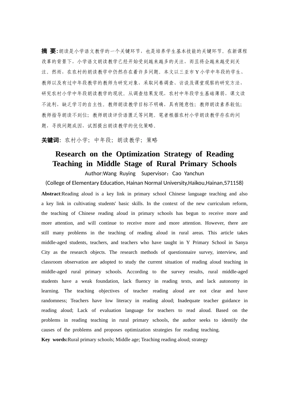 25年CH小学教育-农村小学中段朗读教学的优化策略研究-约20170字符终版.docx_第2页