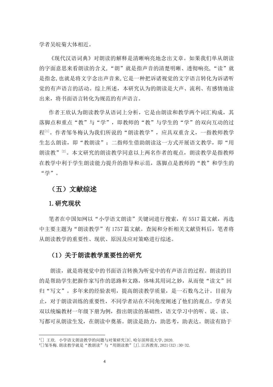 25年CH小学教育-农村小学中段朗读教学的优化策略研究-约20170字符终版.docx_第8页